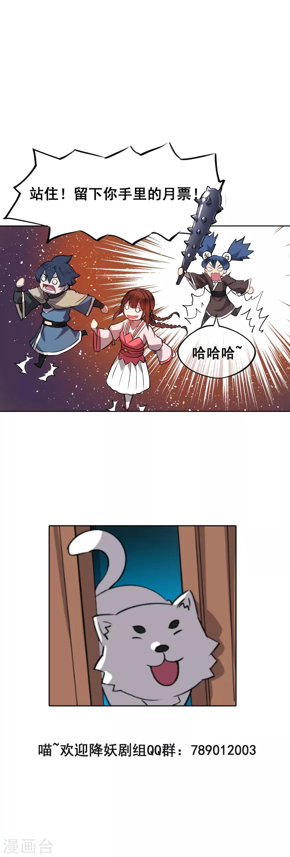 第54话 师傅，你太天真了！-第63话