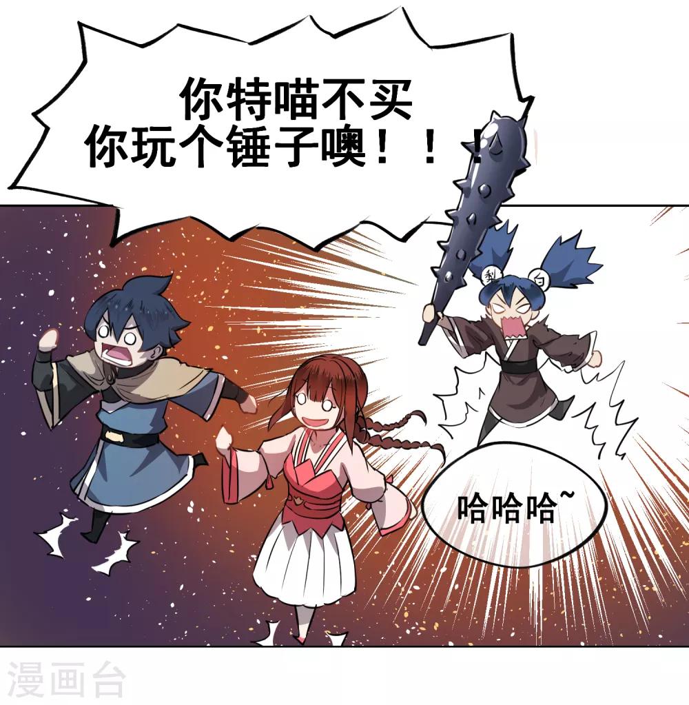 第54话 师傅，你太天真了！-第63话
