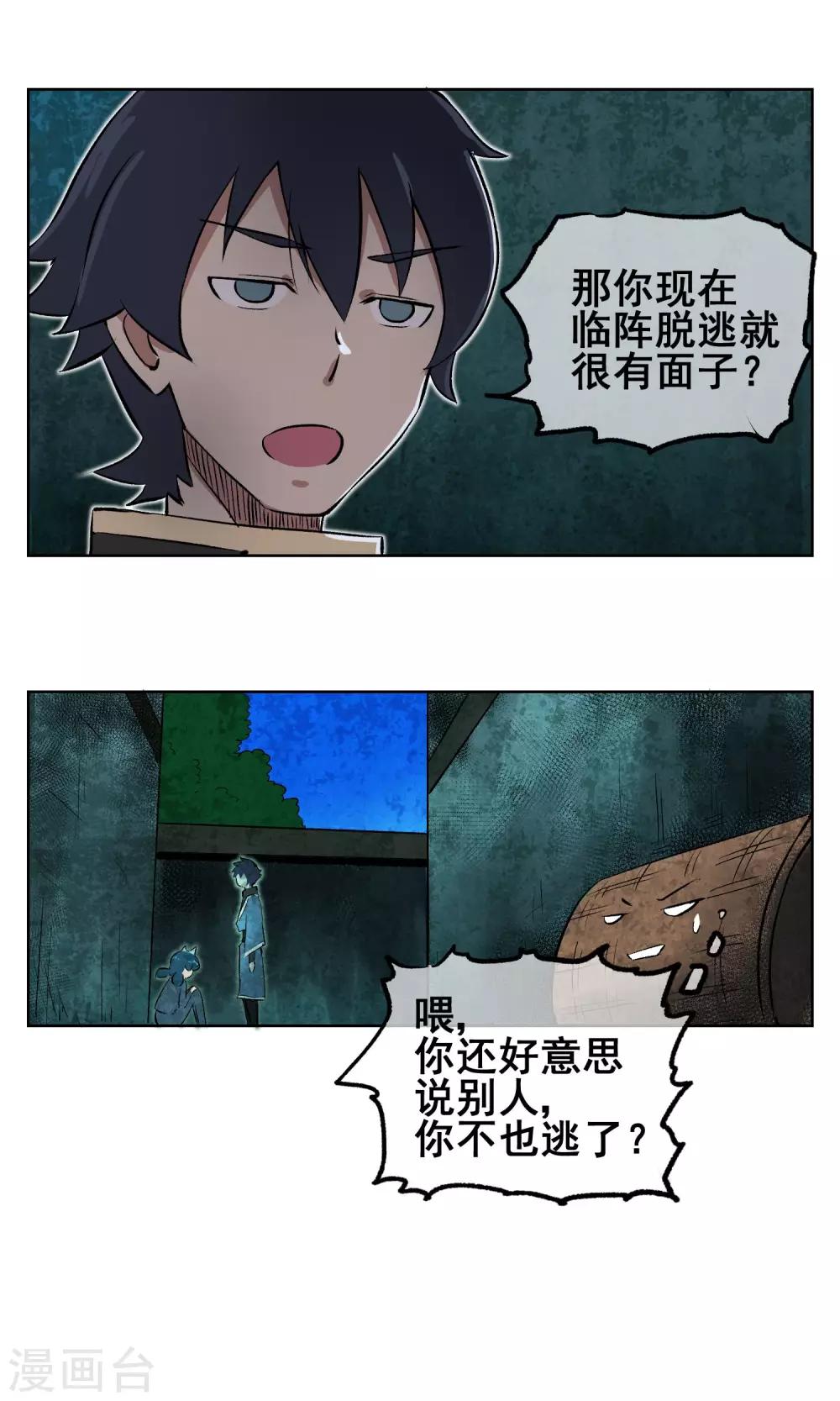第8话 不要摆出那种表情啦~-第9话