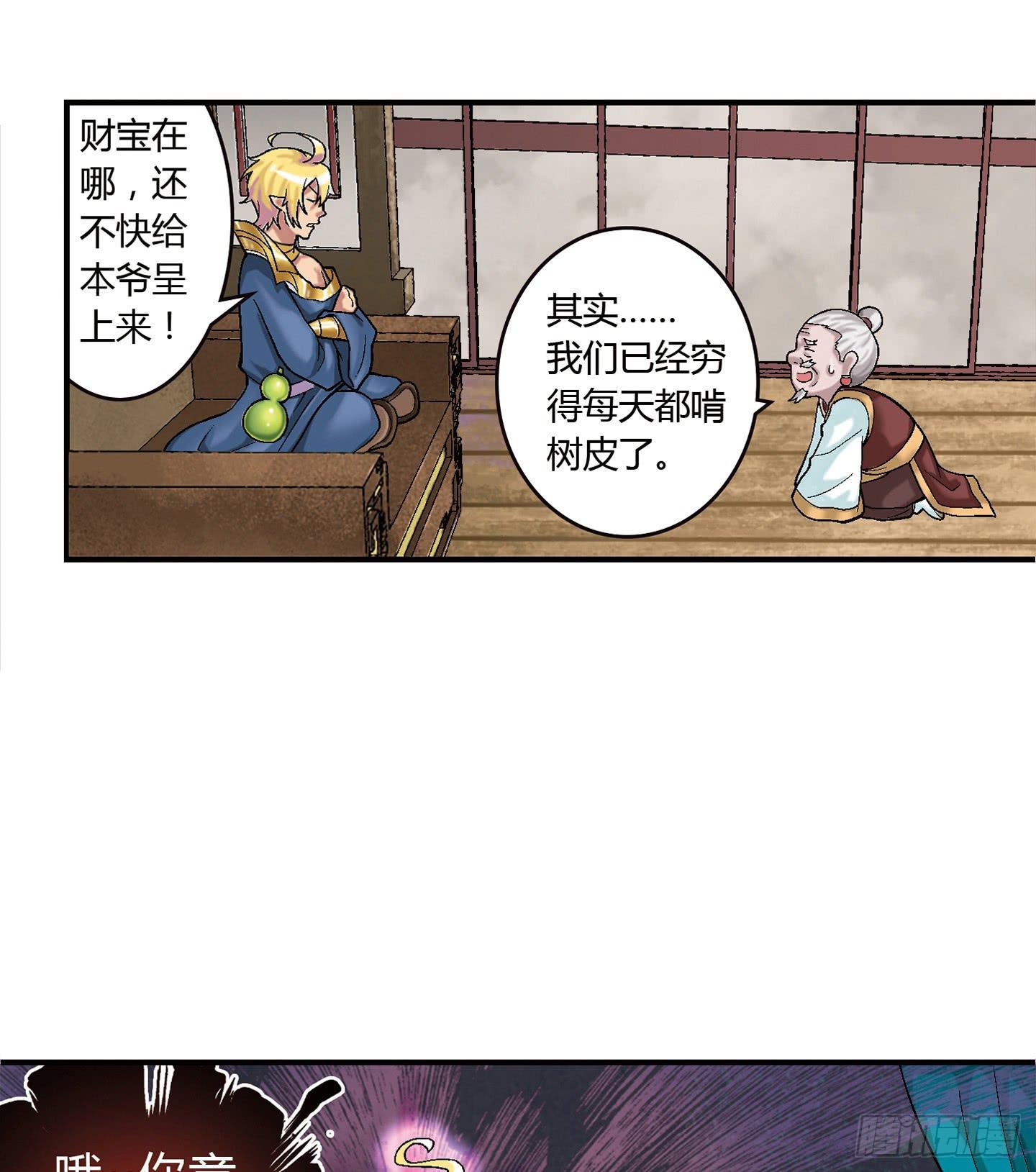千年恩怨起源篇！(1/2)-第1话