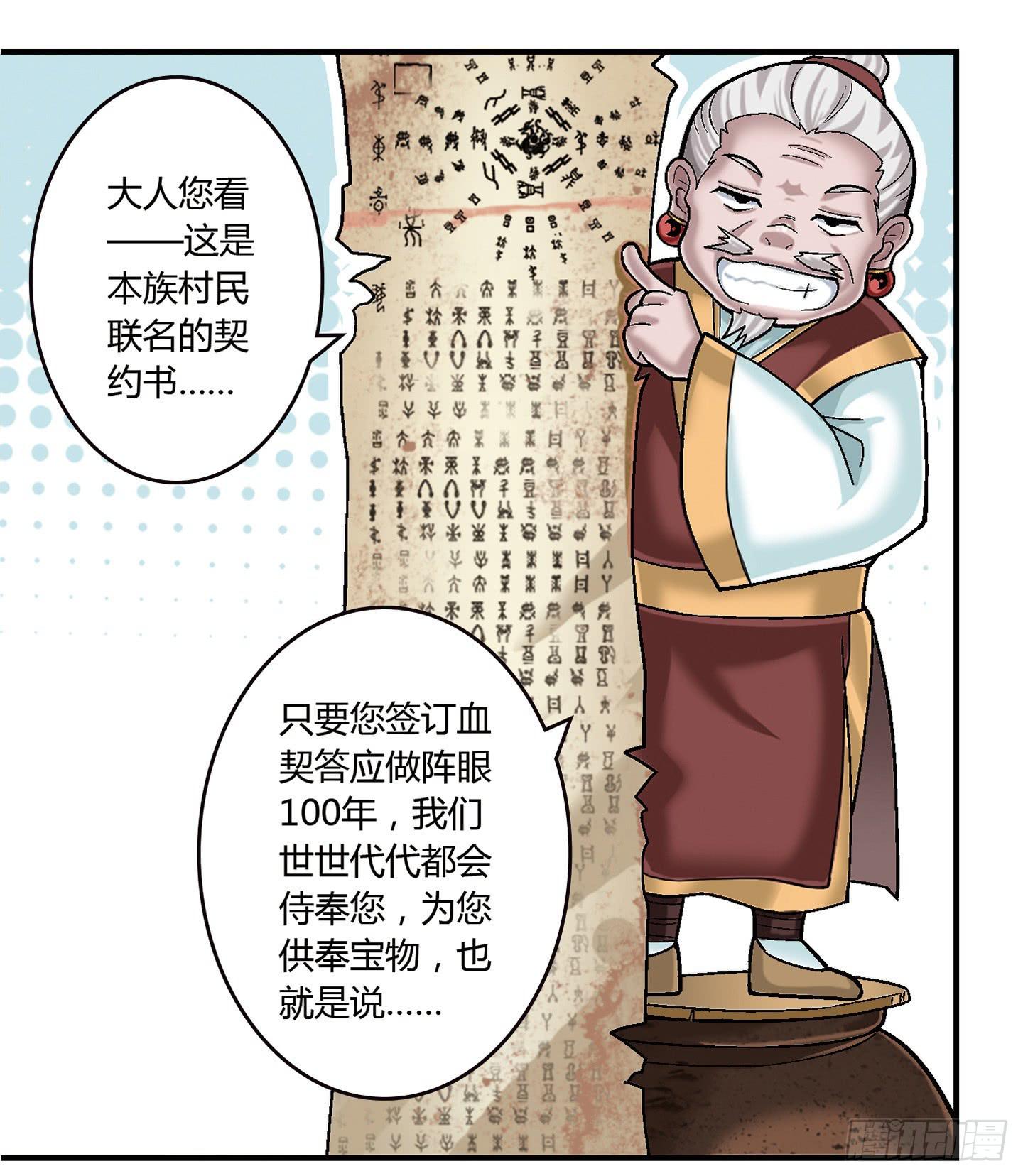 千年恩怨起源篇！(1/2)-第1话