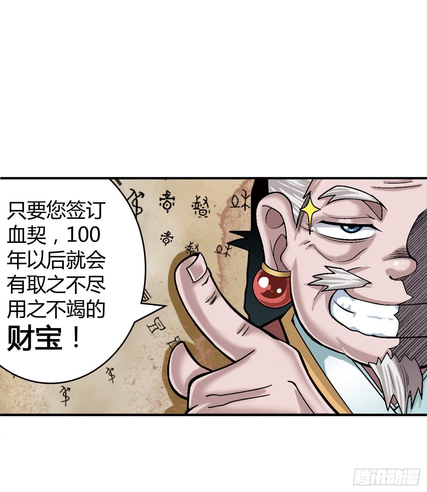千年恩怨起源篇！(1/2)-第1话