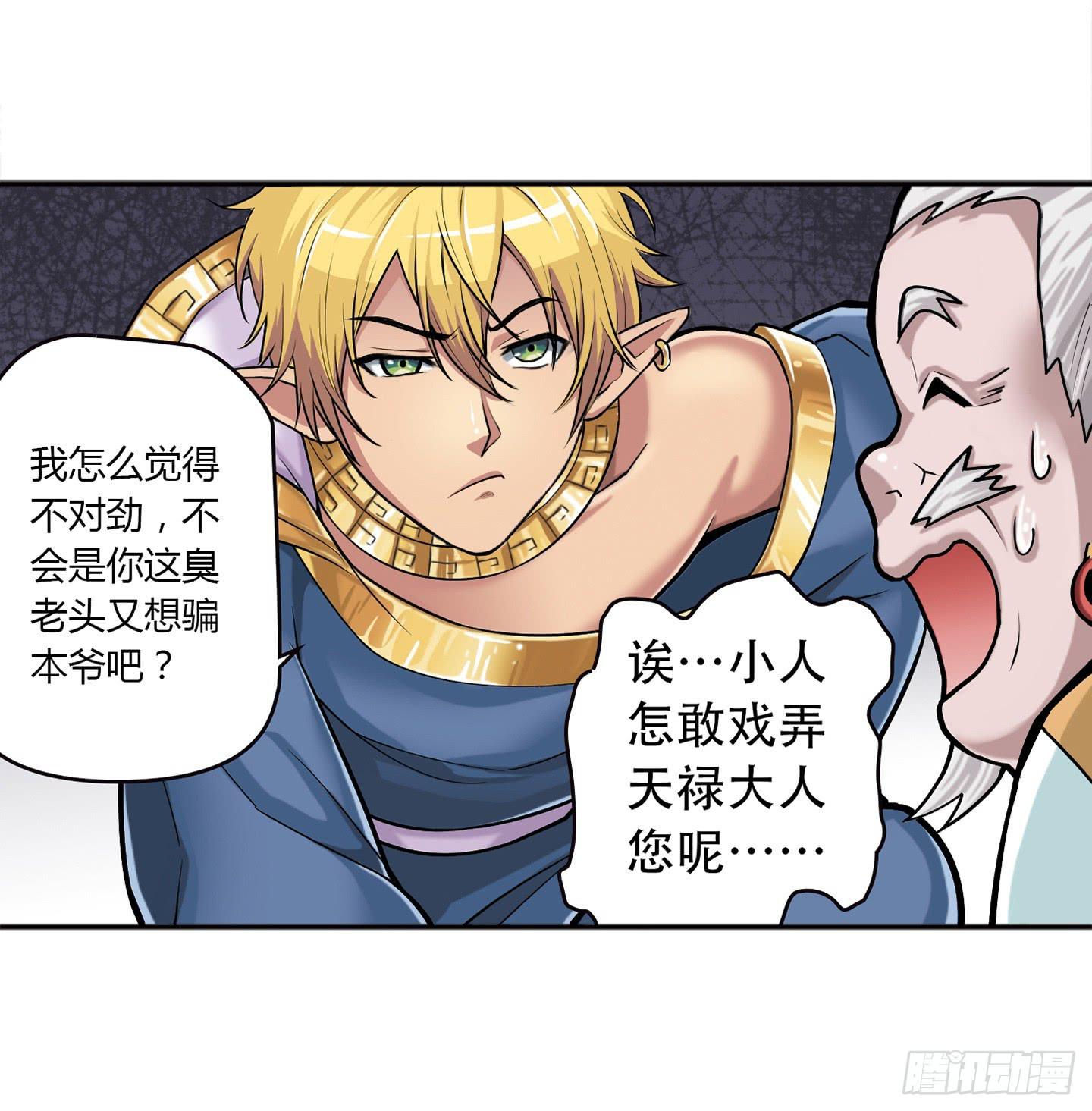 千年恩怨起源篇！(1/2)-第1话