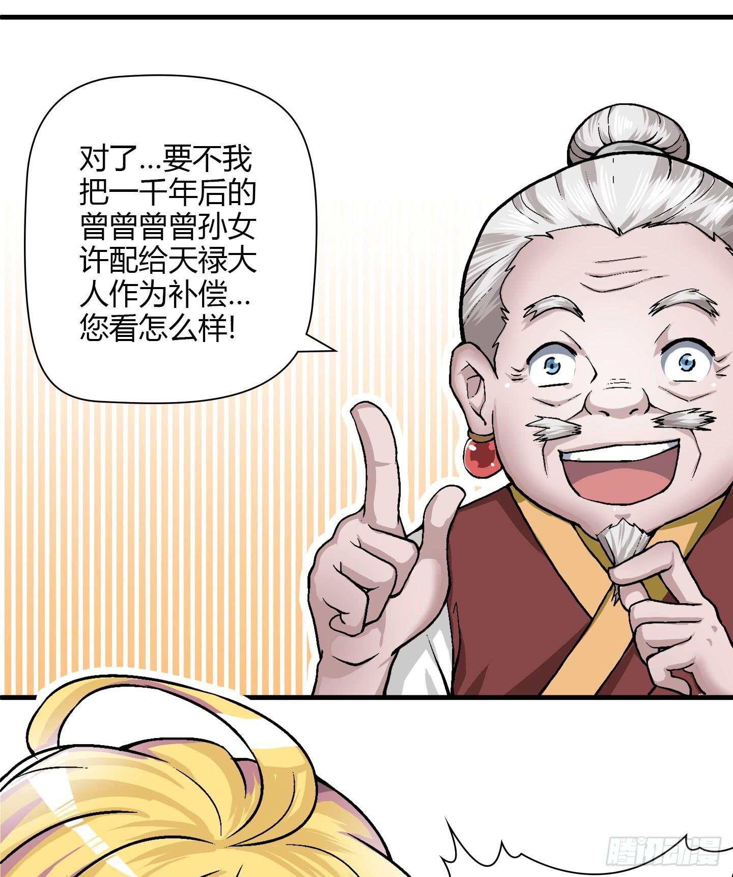 千年恩怨起源篇！(1/2)-第1话