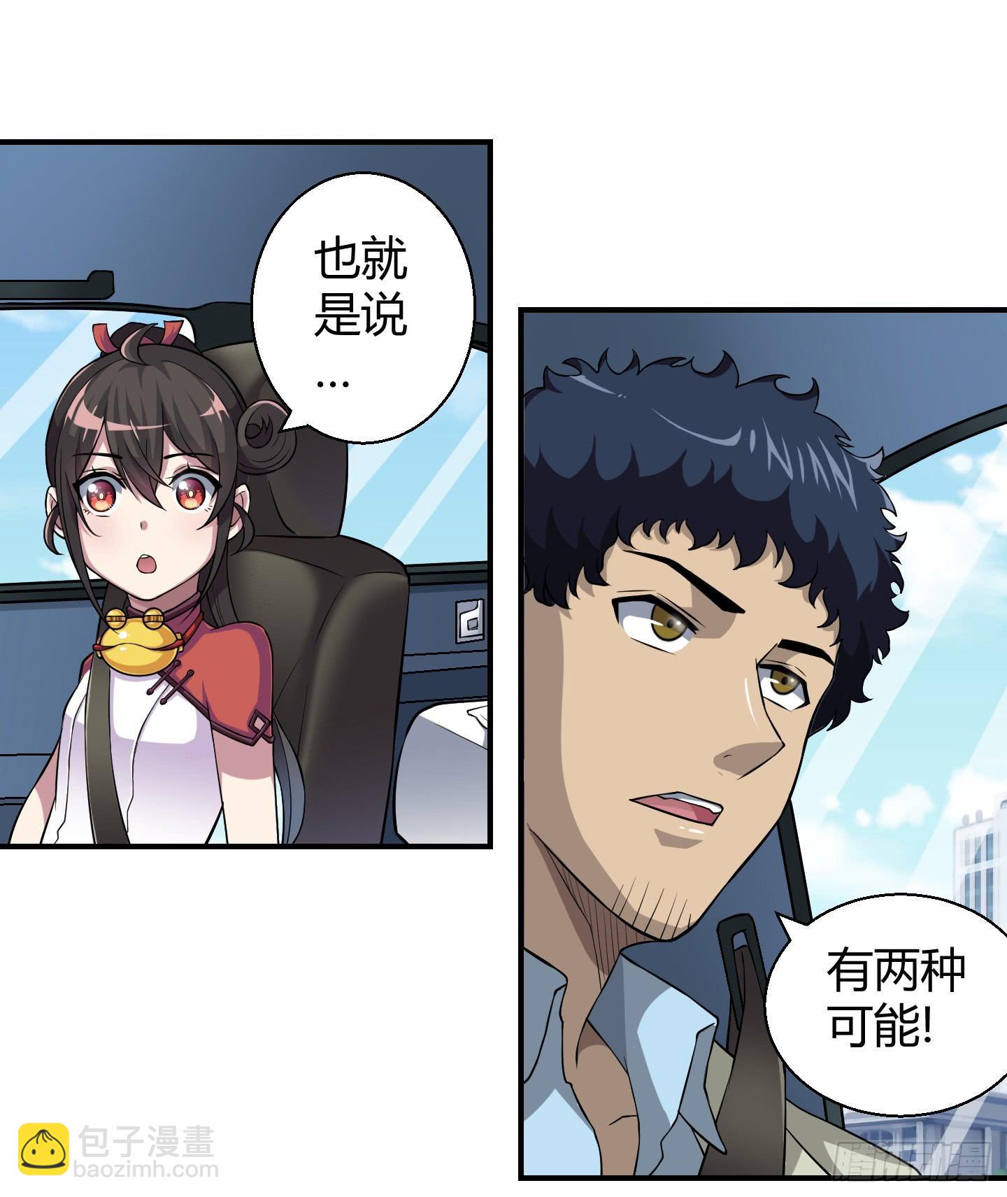 敌人亦或是同伴？-第11话