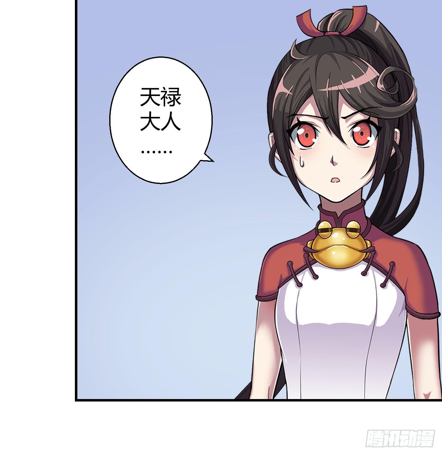我相信天禄大人！-第13话