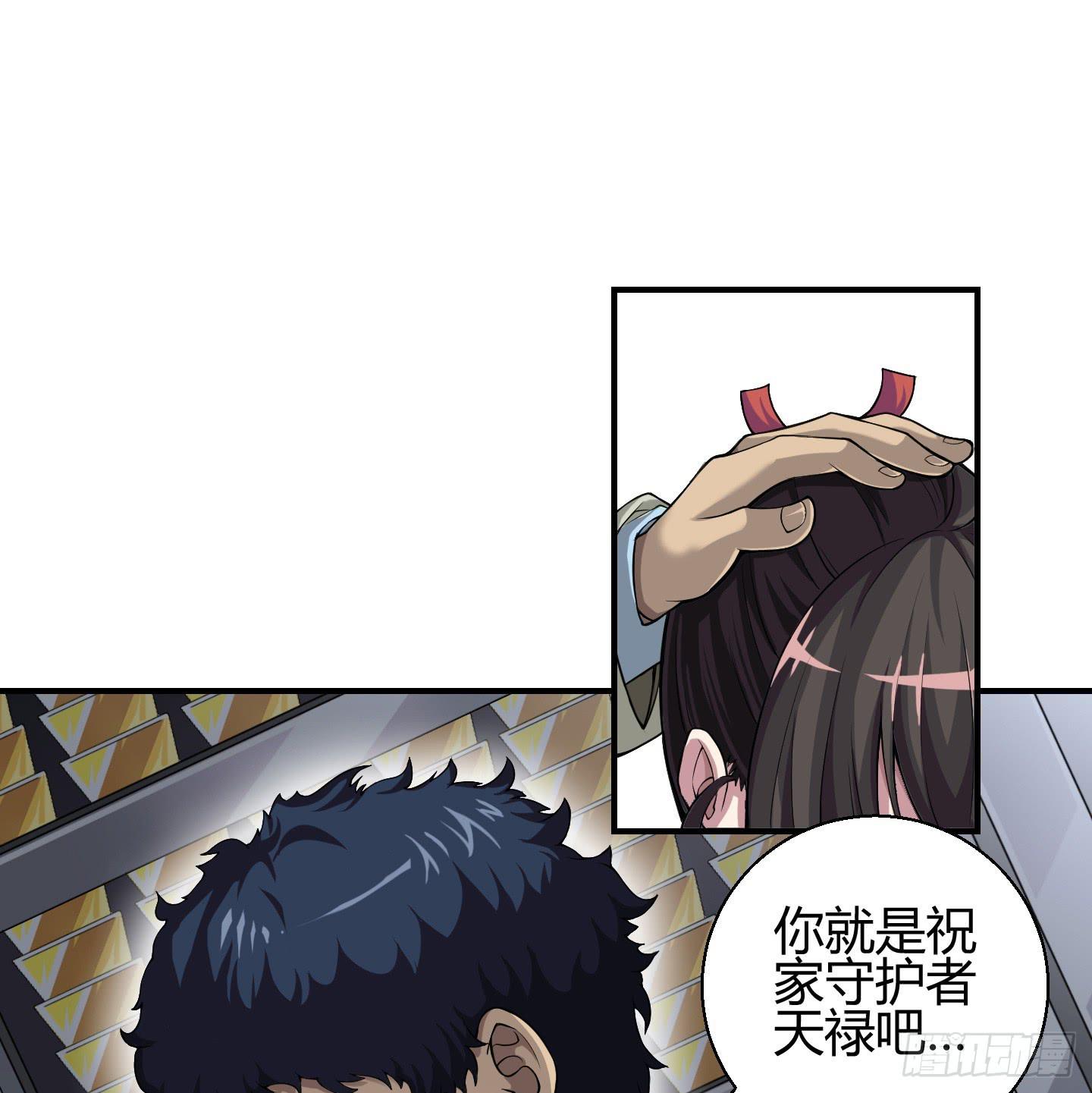 我相信天禄大人！-第13话