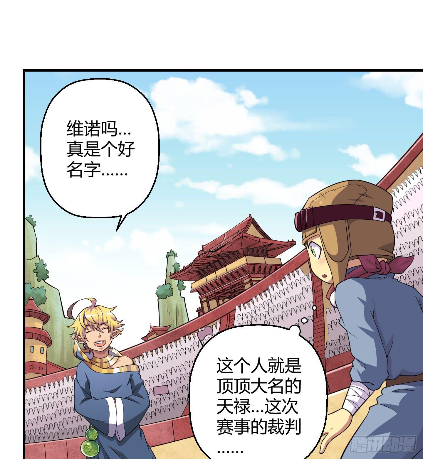 天禄大人，我一定会报答你的！-第21话