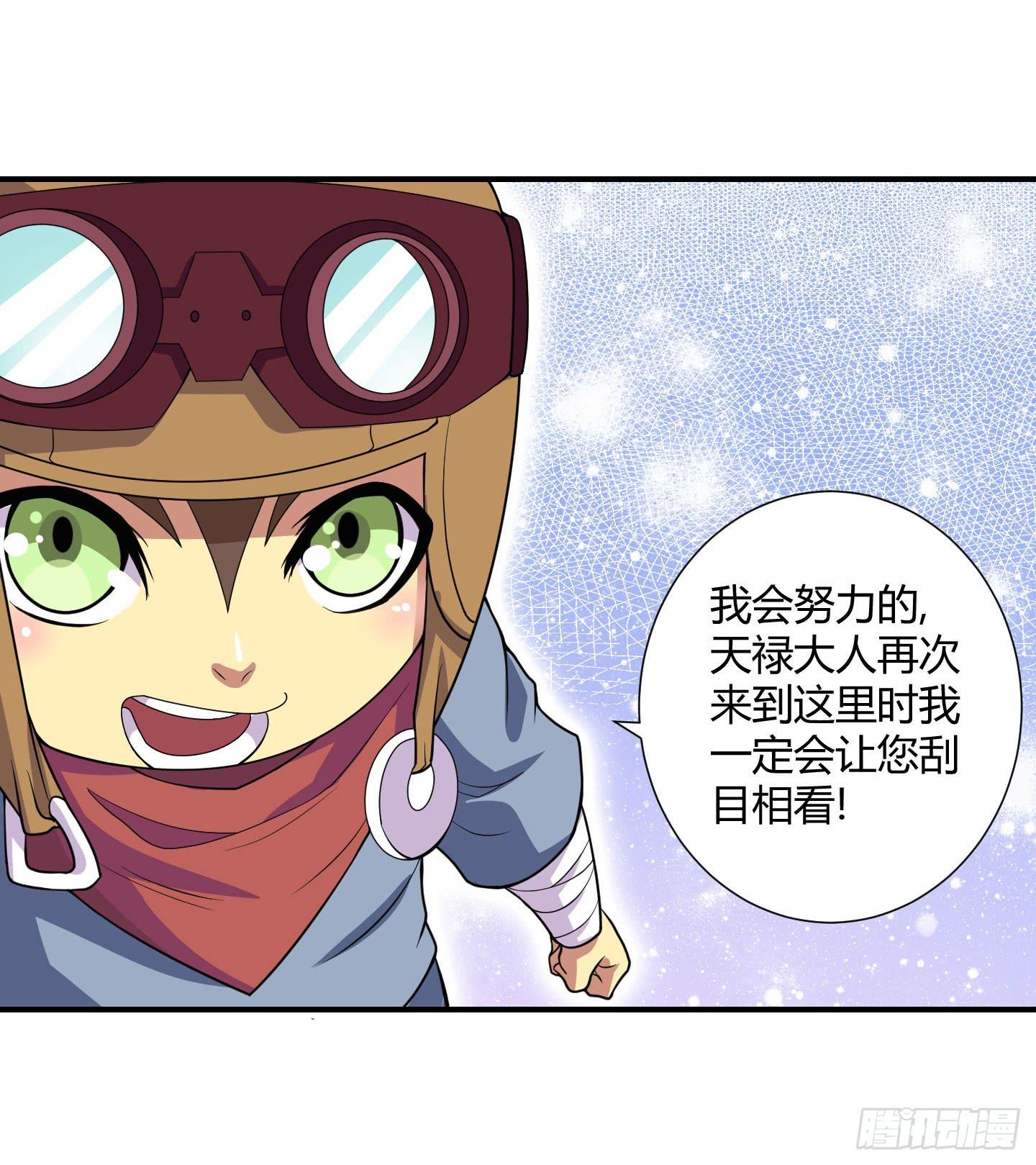 天禄大人，我一定会报答你的！-第21话