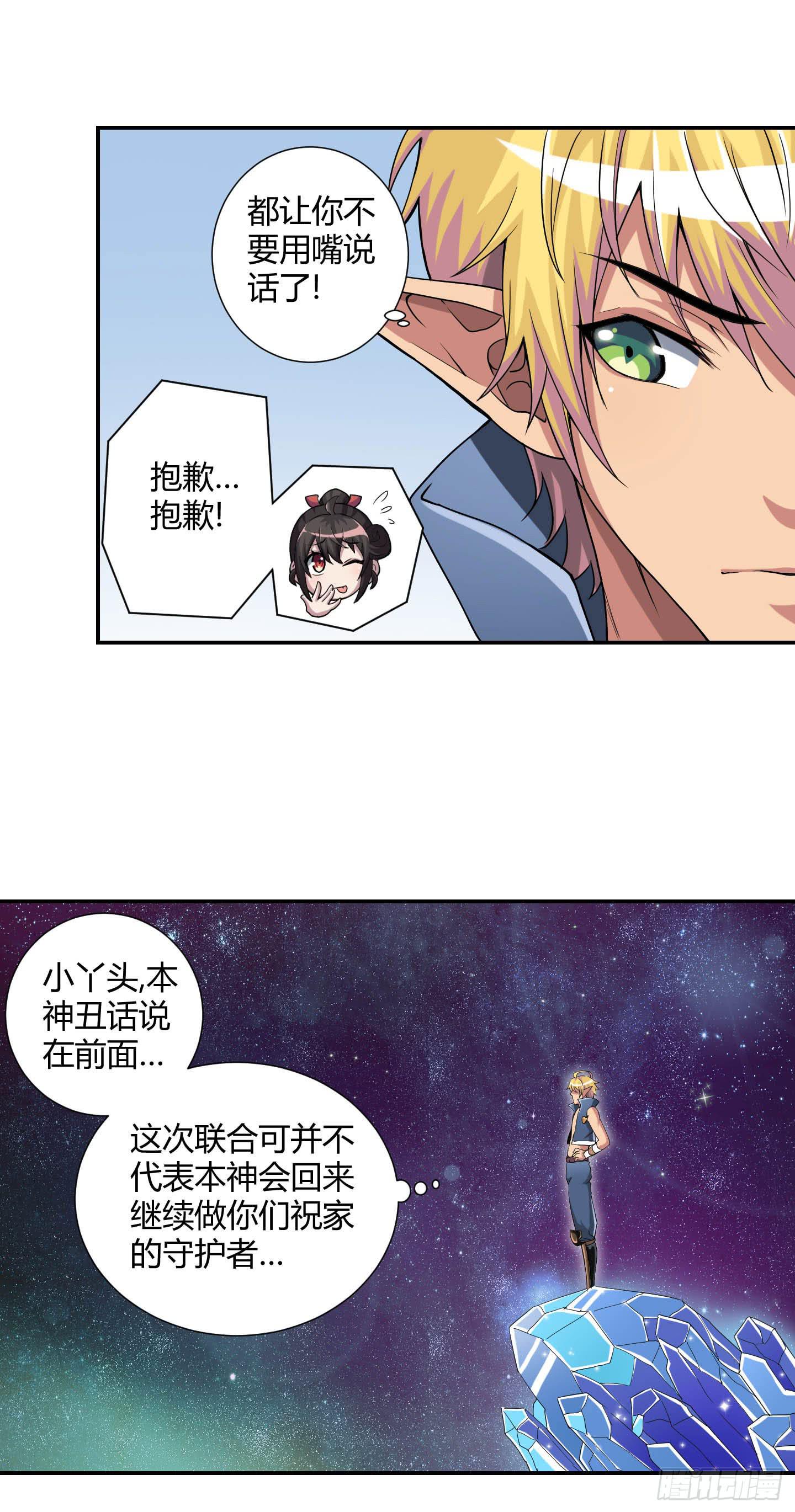 能和您一起战死，我觉得蛮开心的！-第27话