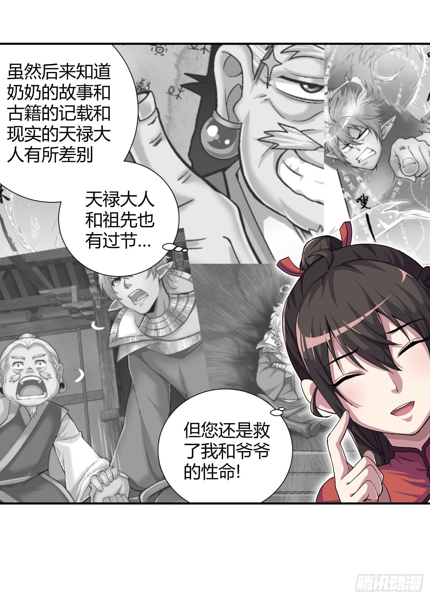 能和您一起战死，我觉得蛮开心的！-第27话