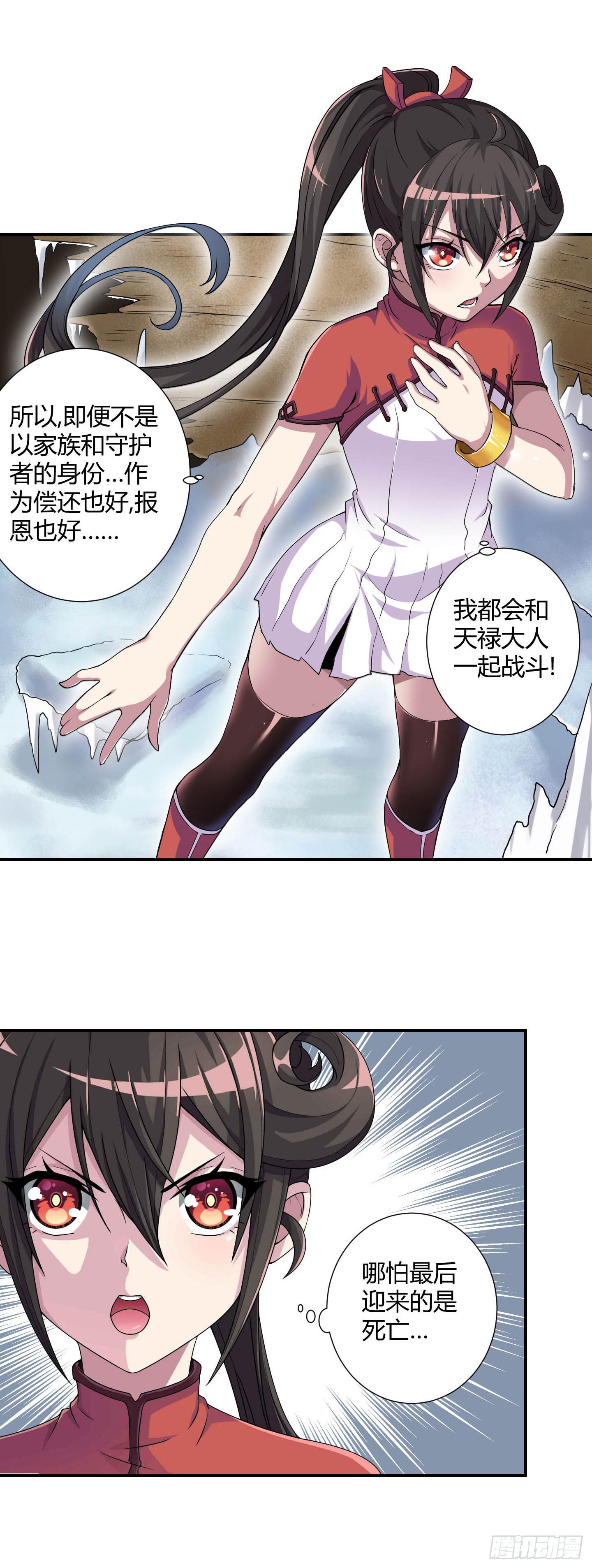 能和您一起战死，我觉得蛮开心的！-第27话