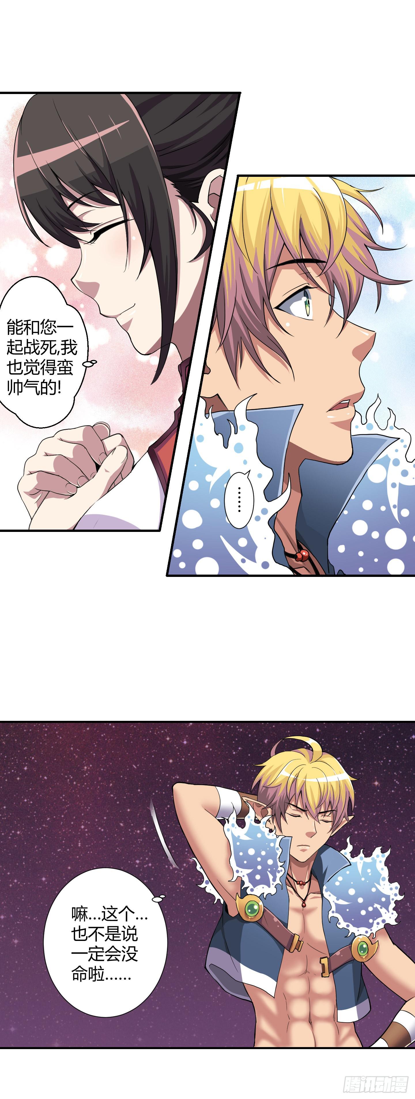 能和您一起战死，我觉得蛮开心的！-第27话