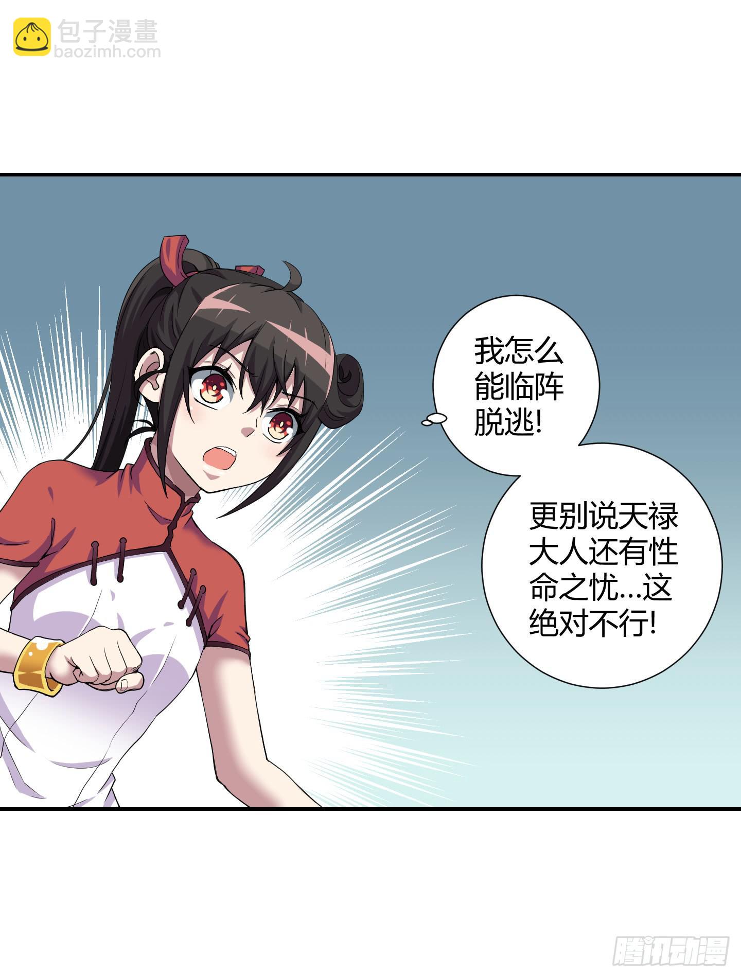 能和您一起战死，我觉得蛮开心的！-第27话