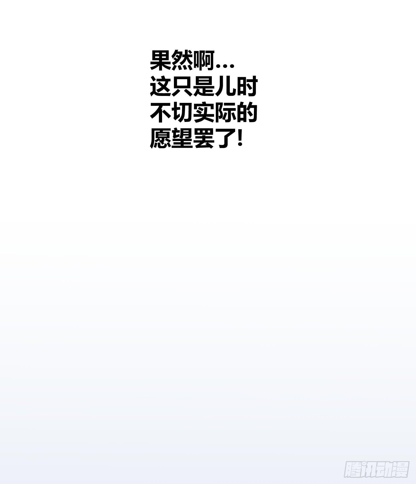 儿时的愿望！(1/2)-第41话