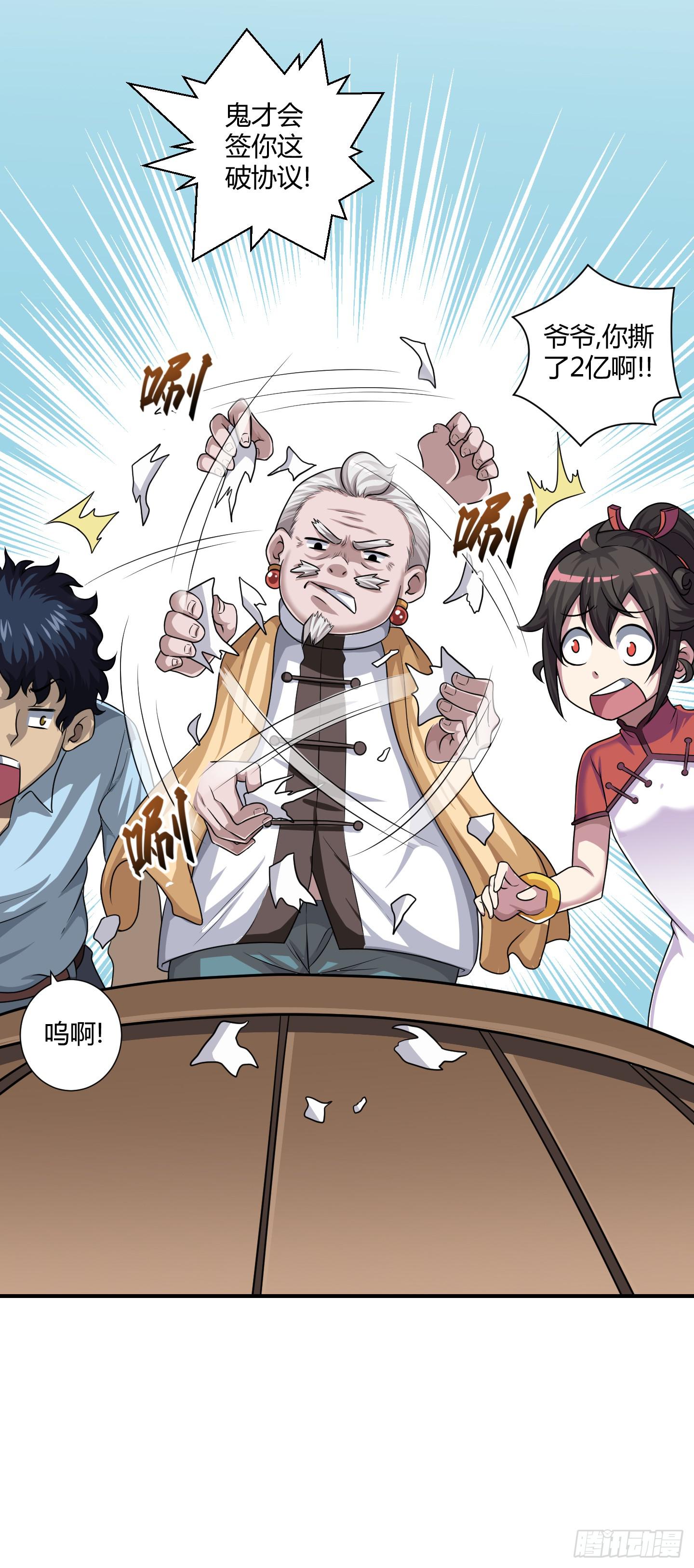 天文数字般的债务！-第53话