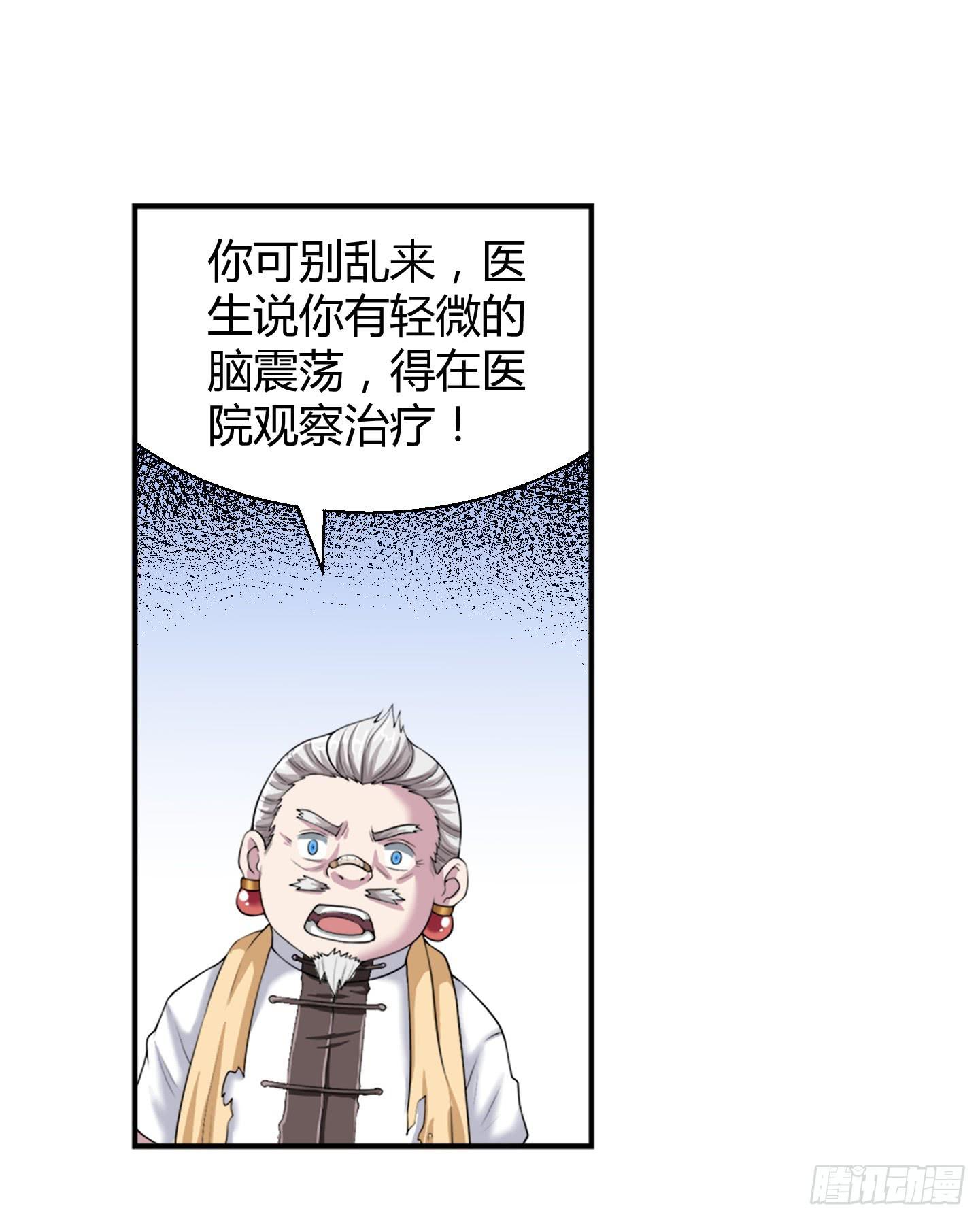 这点财宝都不够本神塞牙缝！-第9话