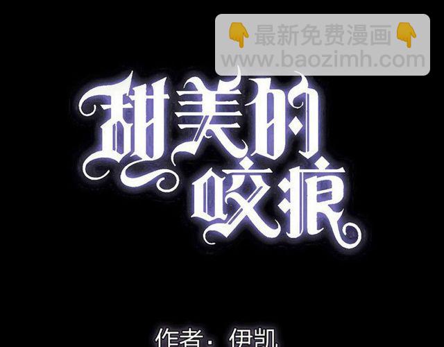 誓约篇 第28话 我对你很好奇(1/3)-第109话