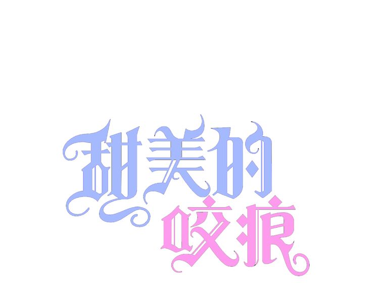番外 逸王子的生日-第121话