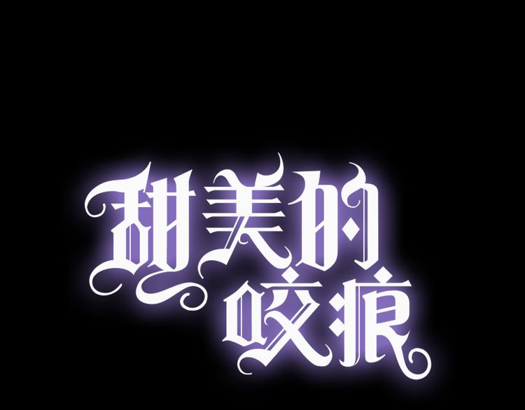 誓约篇 第44话 兄长的守护(1/3)-第127话