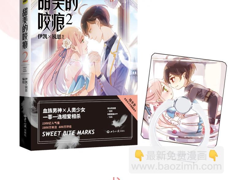 《甜美的咬痕2》单行本甜蜜预售-第131话