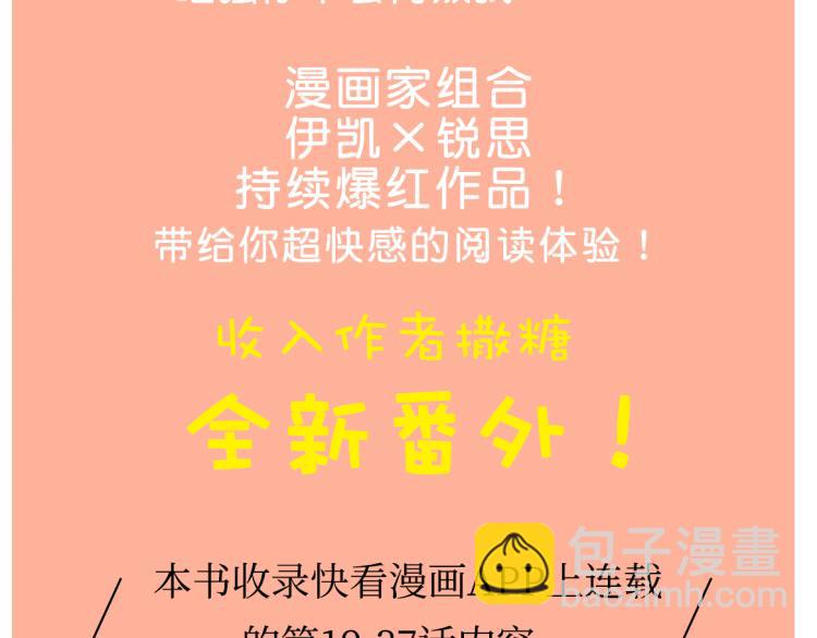 《甜美的咬痕2》单行本甜蜜预售-第131话