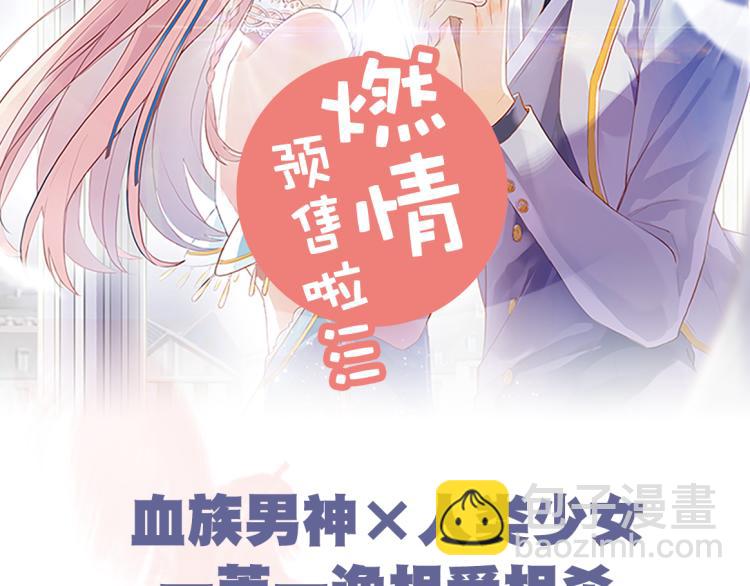 《甜美的咬痕2》单行本甜蜜预售-第131话