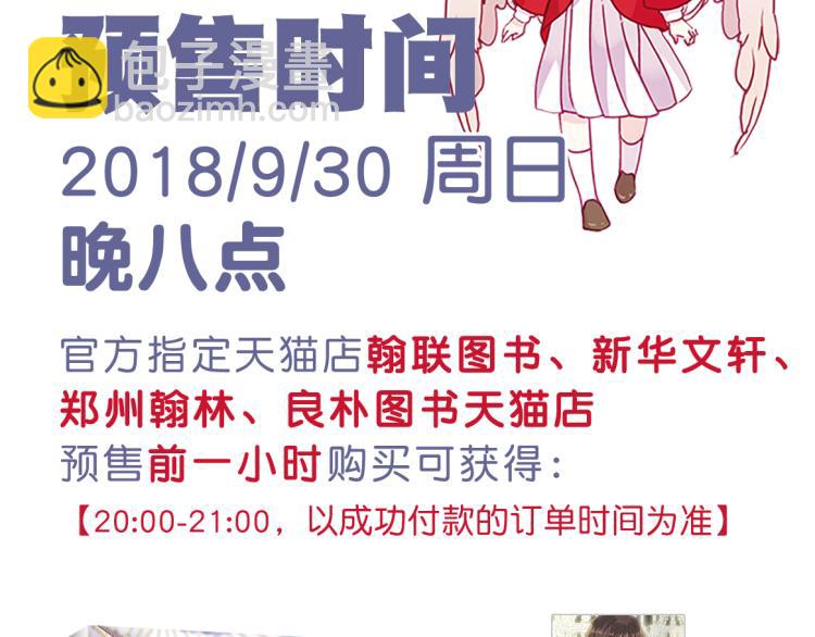 《甜美的咬痕2》单行本甜蜜预售-第131话