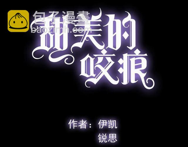誓约篇 第50话 我只要你负责(1/3)-第137话