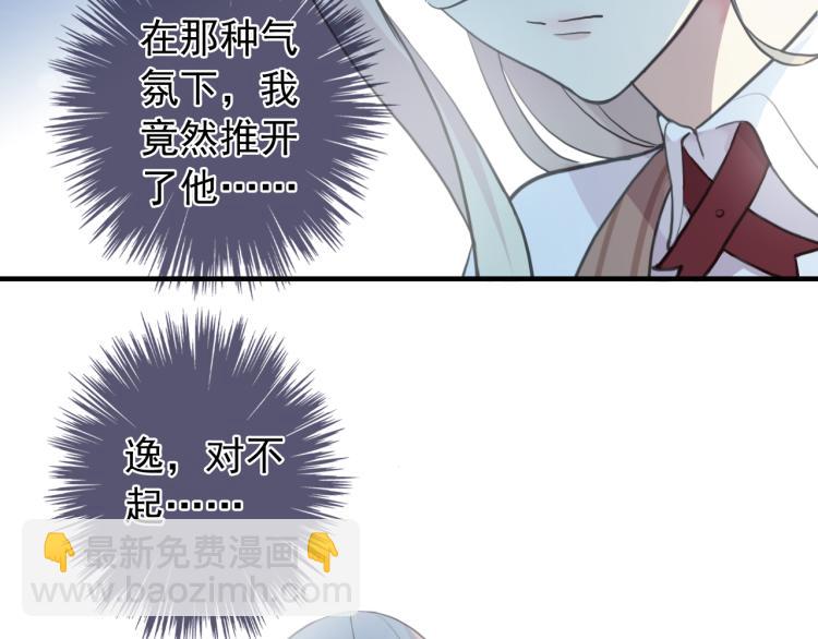 誓约篇 第52话 我被拒绝了？(1/3)-第135话