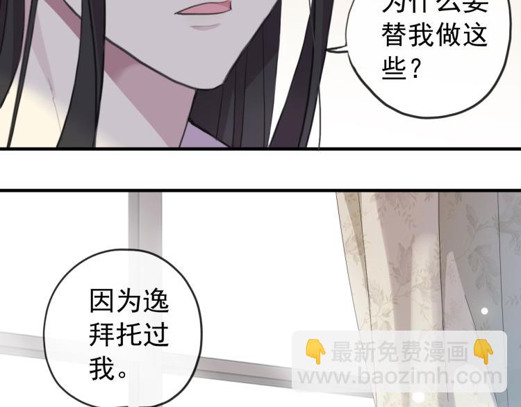 誓约篇 第52话 我被拒绝了？(1/3)-第135话