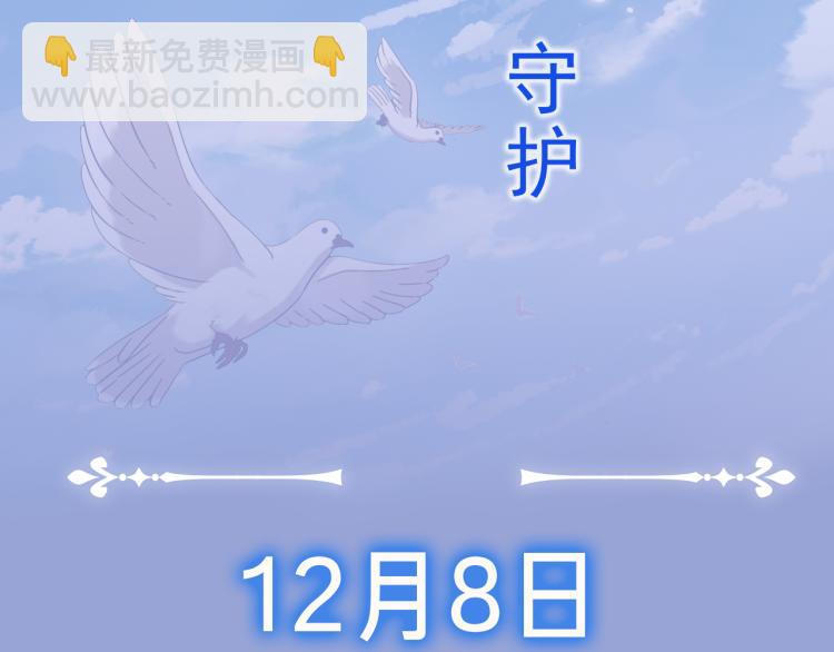 守护篇  概念序章 新人物登场-第143话