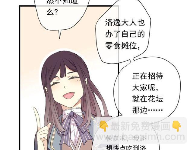 番外篇：学院祭的超甜投喂(1/2)-第177话