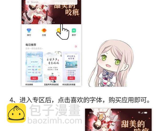 定制手机字体和主题上线啦-第217话