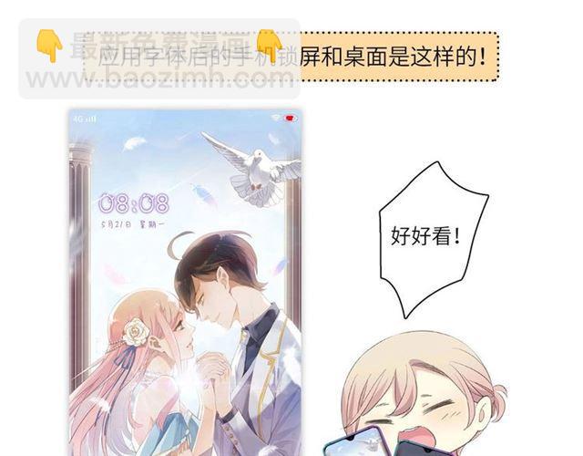 定制手机字体和主题上线啦-第217话
