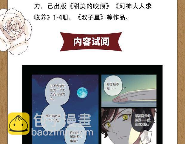 《甜美的咬痕3》单行本预售啦-第219话