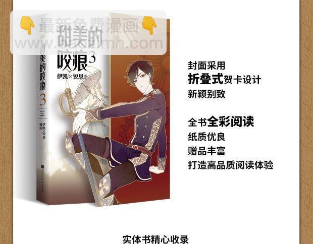 《甜美的咬痕3》单行本预售啦-第219话