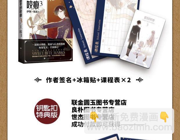 《甜美的咬痕3》单行本预售啦-第219话