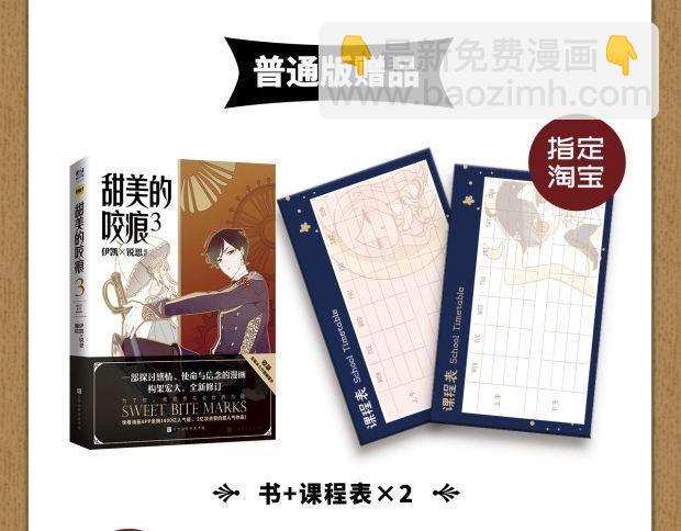 《甜美的咬痕3》单行本预售啦-第219话