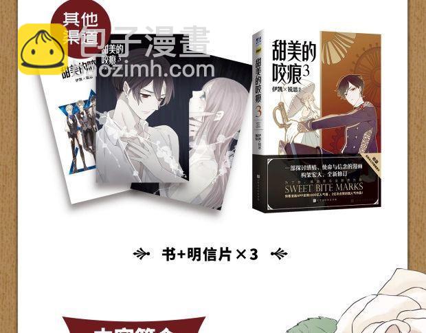 《甜美的咬痕3》单行本预售啦-第219话