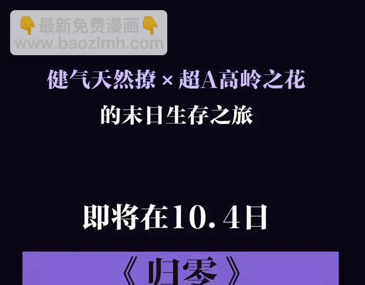 预热 归零-第237话