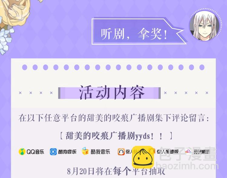 甜美的咬痕广播剧上线啦！-第225话