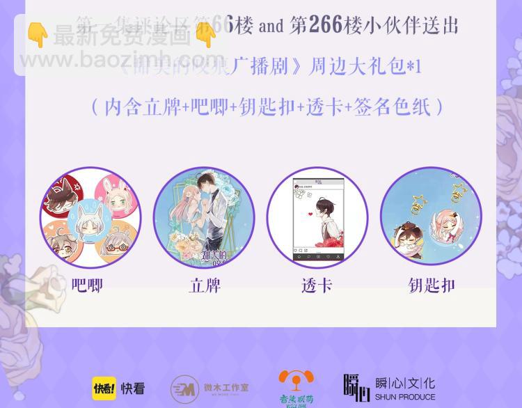甜美的咬痕广播剧上线啦！-第225话