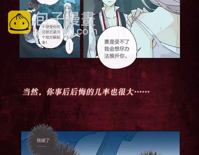 《甜美的咬痕》正式上市！-第71话