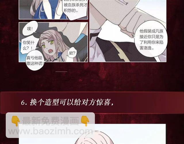 《甜美的咬痕》正式上市！-第71话