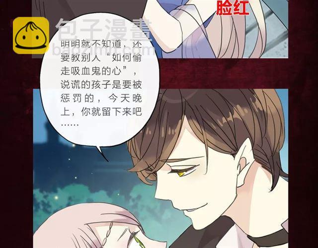 《甜美的咬痕》正式上市！-第71话