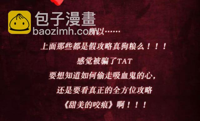 《甜美的咬痕》正式上市！-第71话