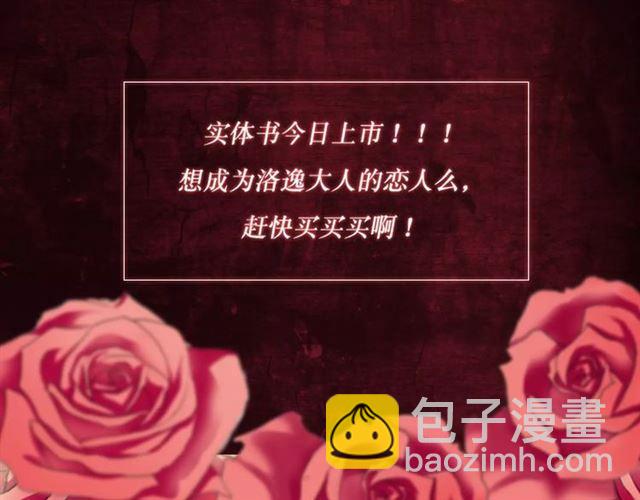 《甜美的咬痕》正式上市！-第71话