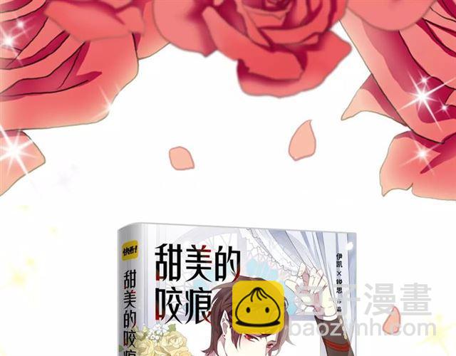 《甜美的咬痕》正式上市！-第71话