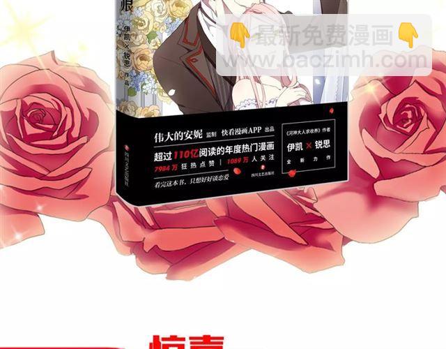 《甜美的咬痕》正式上市！-第71话